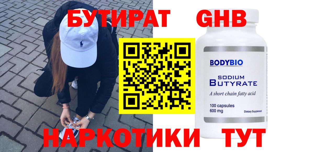 БУТИРАТ BDO Алексин