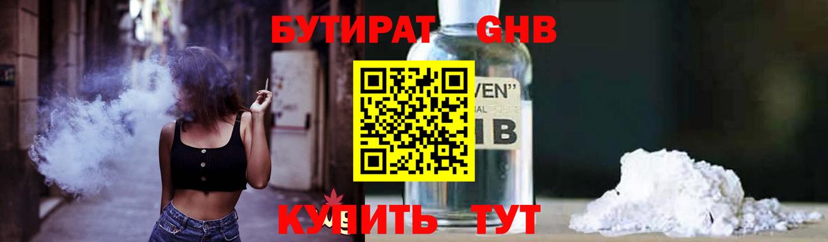 БУТИРАТ бутик  БУТИРАТ  Алексин  Вход с VPN 