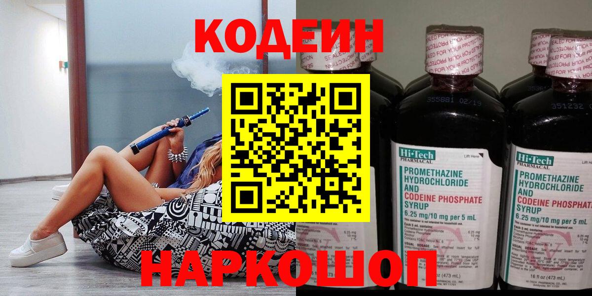 Алексин  Кодеиновый сироп Lean напиток Lean (лин)  Вход с VPN  Codein Purple Drank 
