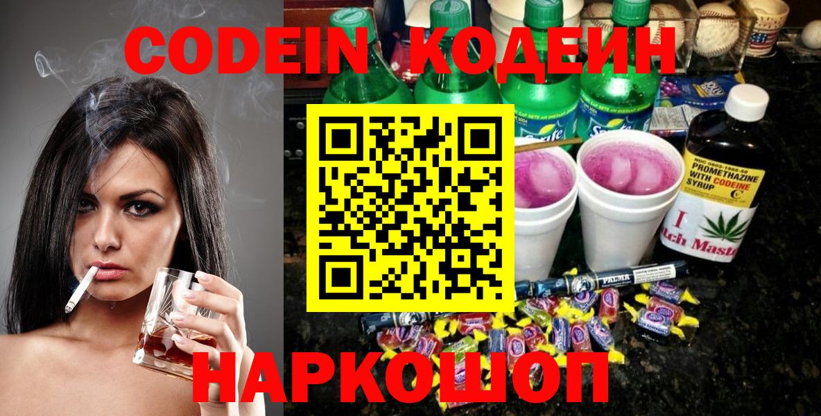 Codein Purple Drank Алексин