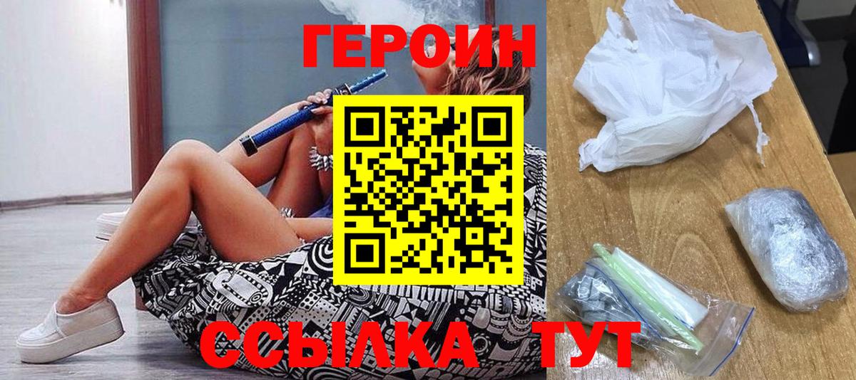 ГЕРОИН Heroin Алексин