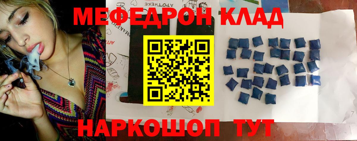 Меф мяу мяу  Алексин