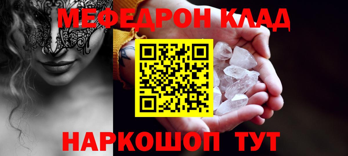 Мефедрон  МЯУ-МЯУ 4 MMC  МЕФ мяу мяу  Вход с VPN  Алексин 